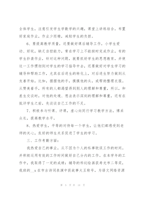 中学教师个人师德师风述职报告.docx