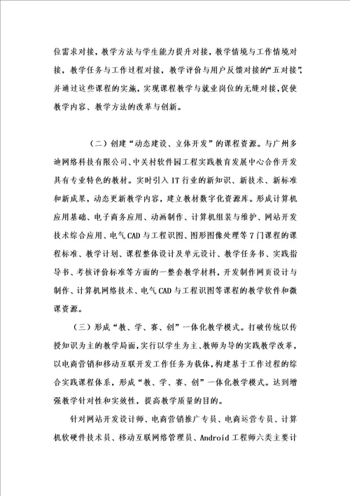 202x年汇编参考资料之岗位引领的计算机应用技术专业创新型课程体系研究