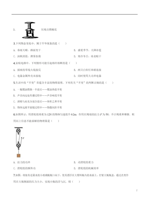 2021年江苏省南通市中考物理试题(原卷版).docx