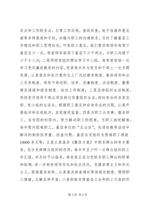 塑件化工厂创建四好班子活动情况汇报 (5).docx