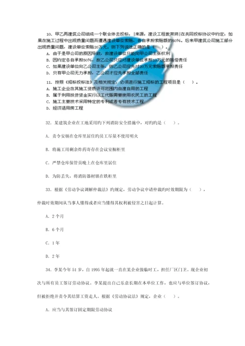 2023年二级建造师法规及相关知识施工管理实务真题考前最好看看.docx
