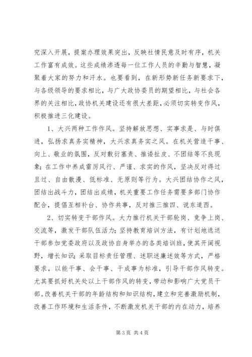 在机关贯彻十七届四中全会精神专题研讨班动员大会上的讲话.docx