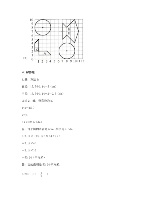 人教版六年级上册数学期末测试卷含完整答案（夺冠）.docx