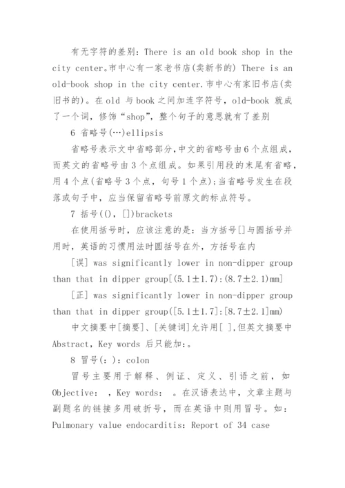 医学论文摘要标点符号的用法.docx