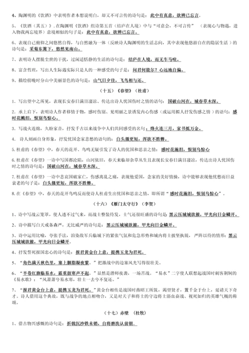 2017年部编新人教版八年级上册古诗文理解性默写(完整版).docx