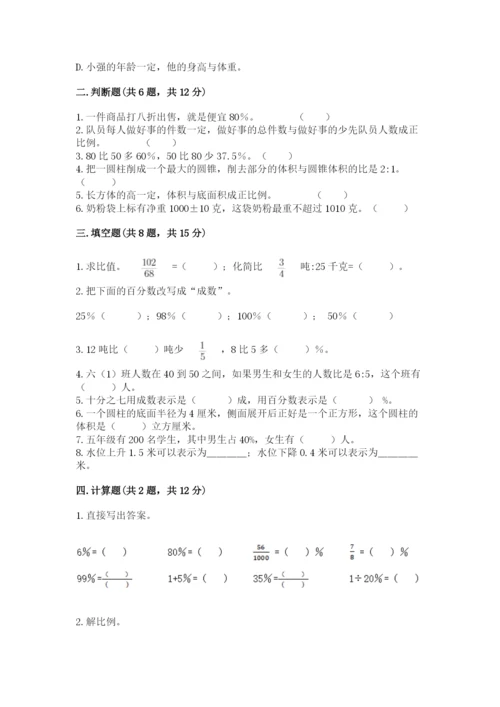 共和县六年级下册数学期末测试卷（综合卷）.docx