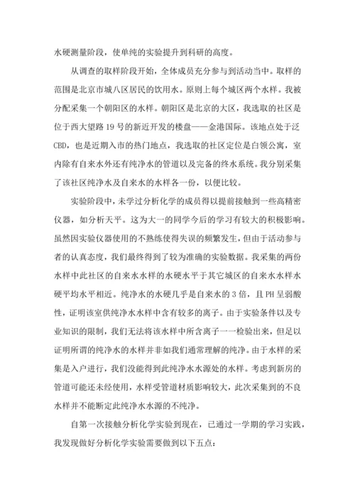 化学实验的心得体会范文五篇.docx