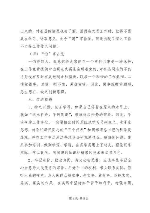 作风建设突出问题整改剖析材料 (2).docx