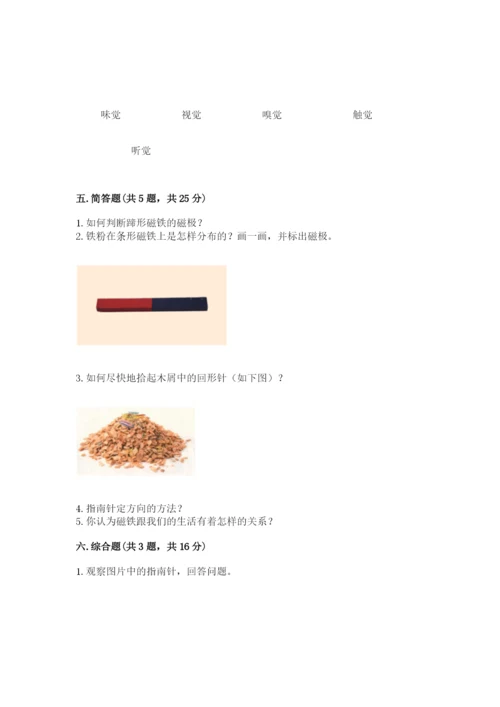 教科版二年级下册科学期末测试卷word.docx