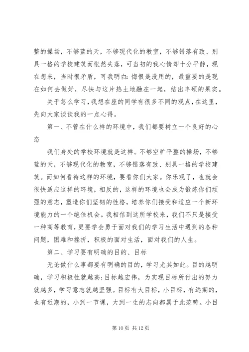 学习经验交流演讲稿优秀.docx