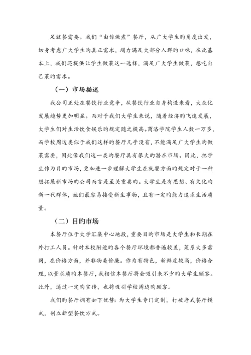 创新创业商业综合计划书.docx