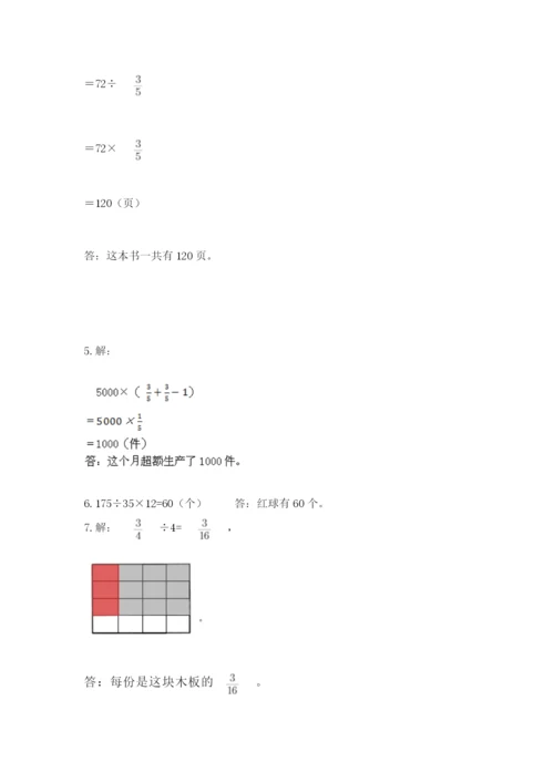 小学数学六年级上册期末测试卷及完整答案（必刷）.docx