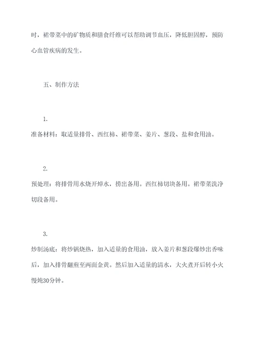西红柿裙带菜排骨汤的功效