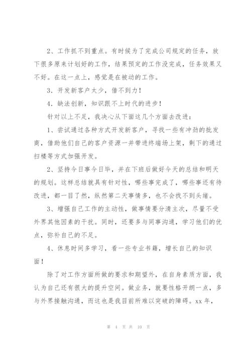 销售人员年终工作心得体会.docx