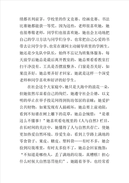 美德少年推荐材料