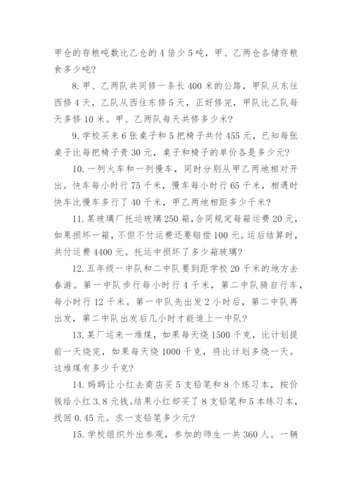 50道小升初经典奥数题及答案详细解析.docx