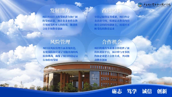广西国际商务职业技术学院-蓝色系学术风通用PPT模板