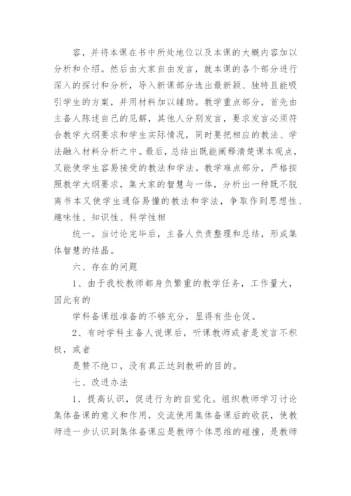 小学语文集体备课总结.docx