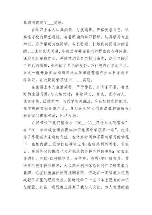 在校大学生大学奖学金申请书.docx