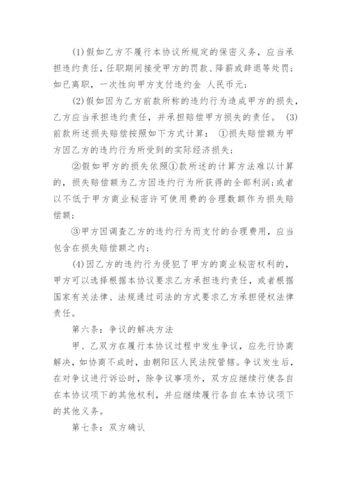 电商员工保密协议.docx
