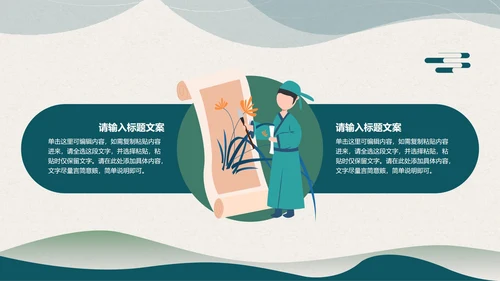 绿色水墨中国风语文教学PPT模板