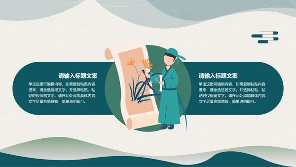 绿色水墨中国风语文教学PPT模板