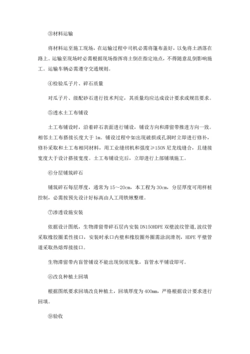 海绵城市生物滞留池综合项目施工专项方案.docx
