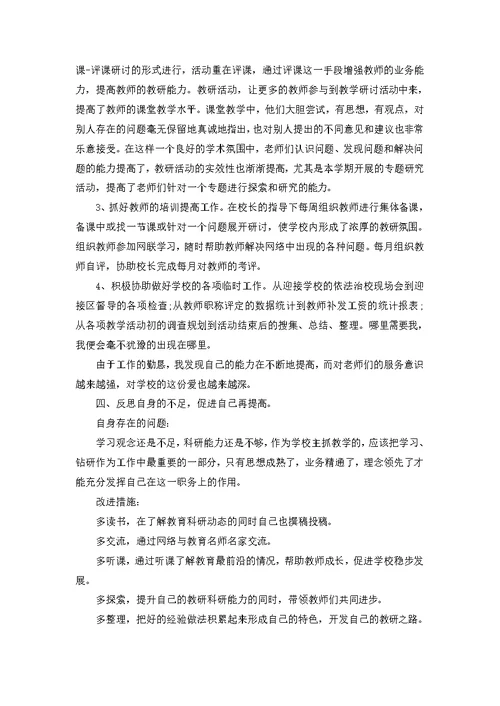 学校教导主任述职报告