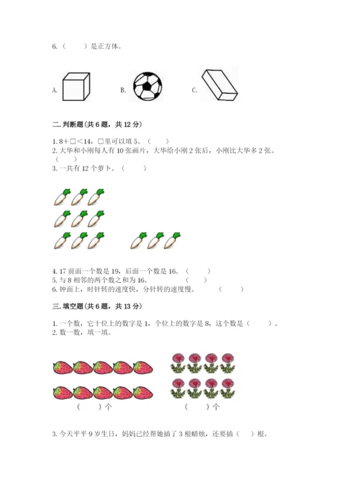 小学一年级上册数学期末测试卷带答案ab卷.docx