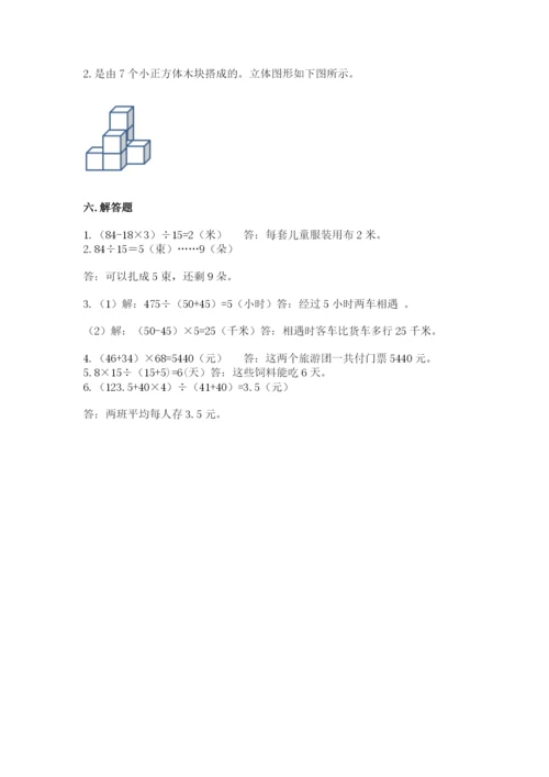 苏教版数学四年级上册期末卷含完整答案（网校专用）.docx