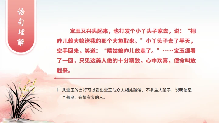 红楼春趣《红楼梦》通用PPT模板