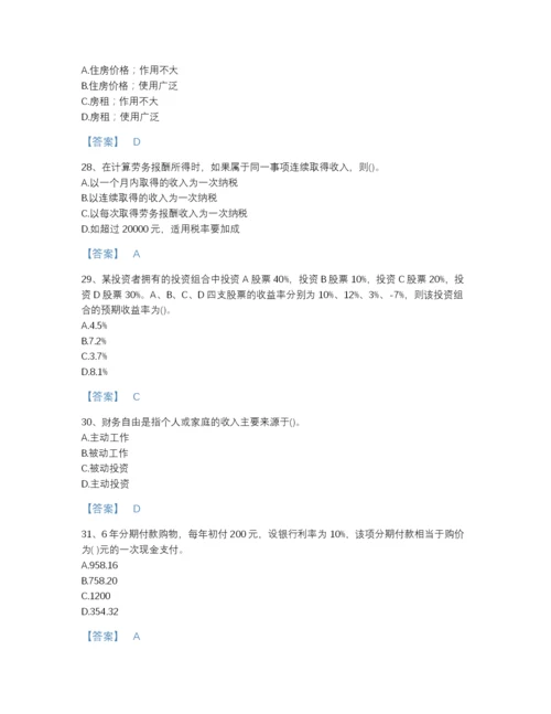 2022年全省理财规划师之二级理财规划师高分题型题库(含有答案).docx