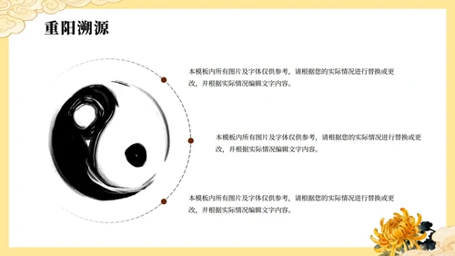 黄色手绘中国风传统节日重阳节节日介绍PPT模板