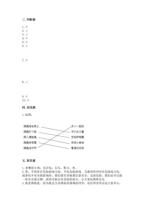 部编版二年级下册道德与法治期中测试卷精品（典优）.docx