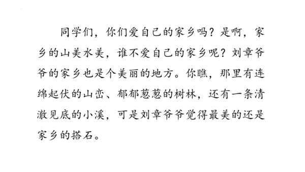 5《搭石》  课件