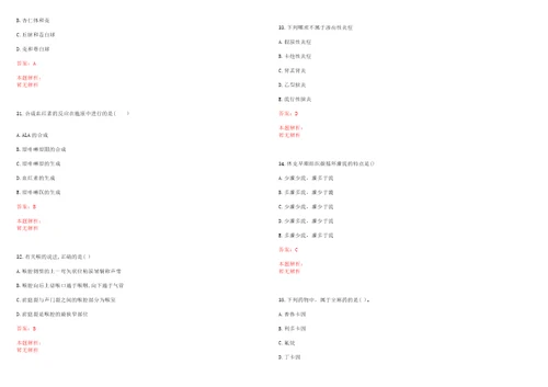 2021年09月云南昆明市假区大渔街道社区卫生服务中心招聘乡村医生1人笔试参考题库带答案解析