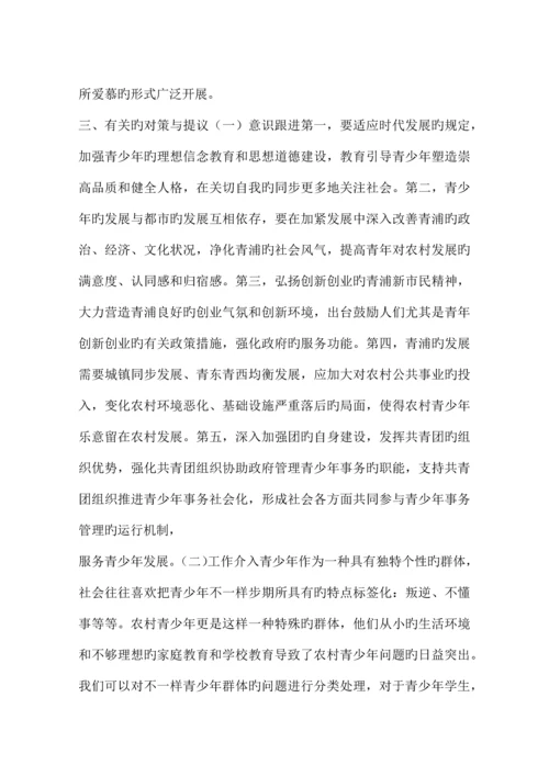 农村青少年生存与发展状况调查报告.docx