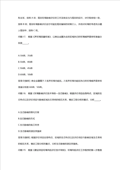 环境影响评价工程师考试密押资料环境影响评价技术导则与标准模拟175