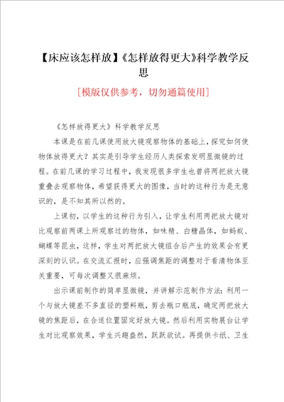 怎样放得更大科学教学反思