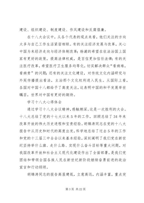 学习十八大心得体会(20XX年1210) (4).docx