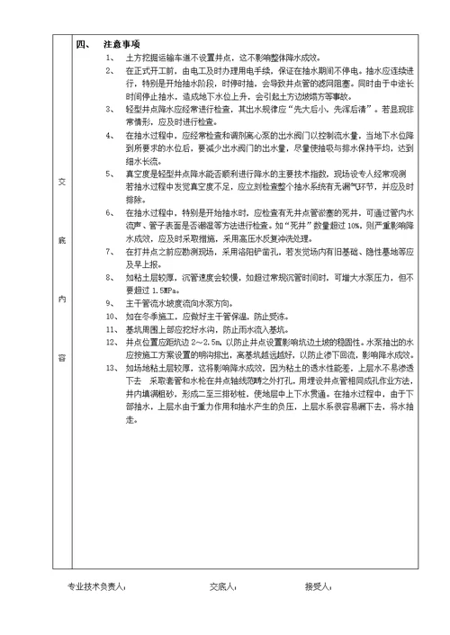 施工技术交底轻型井点降水工程