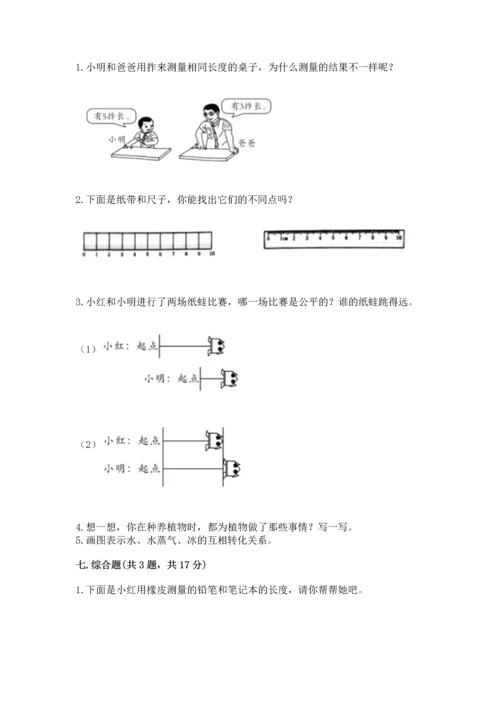 教科版一年级上册科学期末测试卷word版.docx