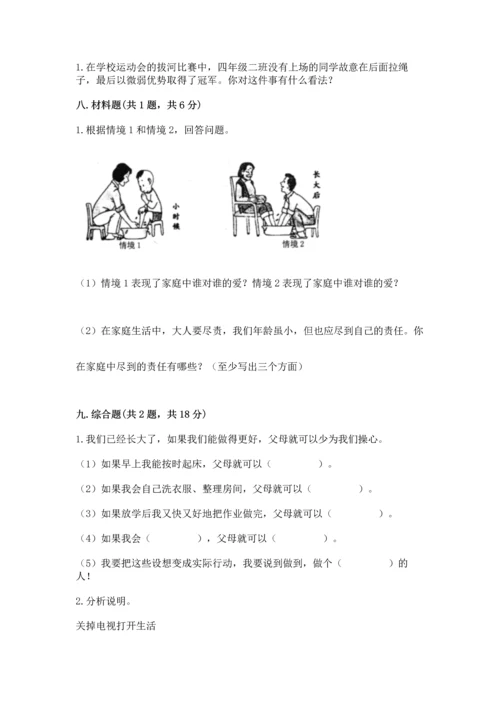 部编版四年级上册道德与法治期中测试卷（各地真题）.docx
