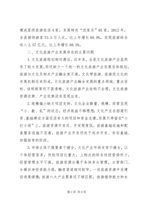 县文化旅游产业调研报告.docx