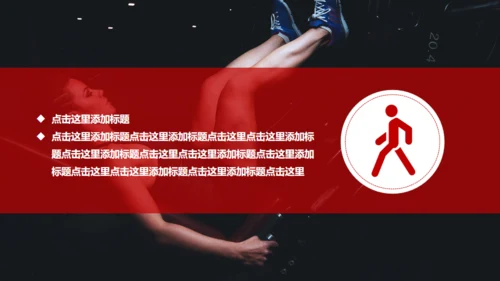 红色大气健身运动通用PPT模板