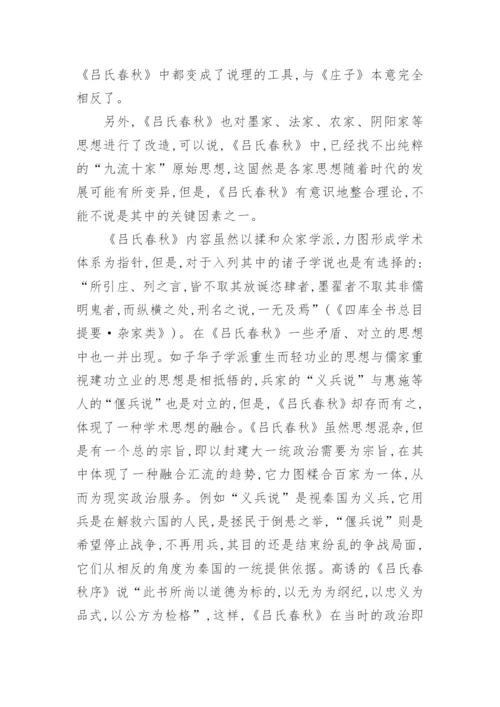 《吕氏春秋》一统思想初探论文.docx