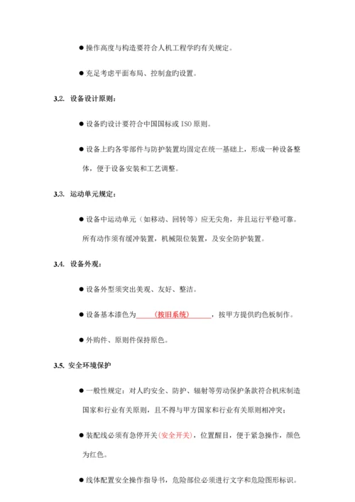 技术协议新版.docx