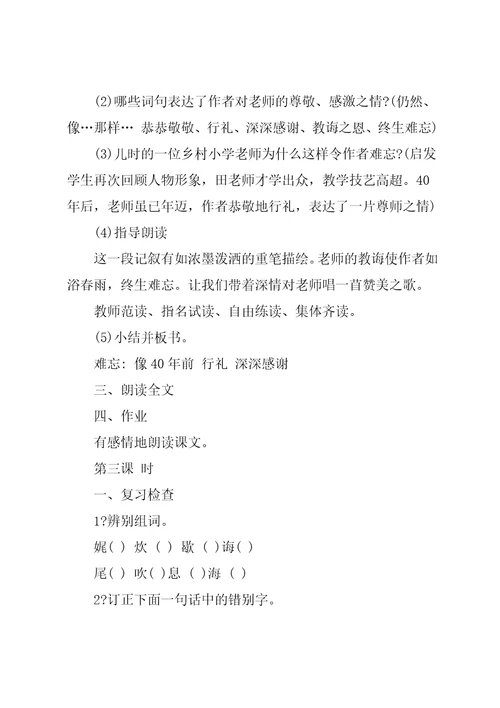《师恩难忘》教案设计4（三课时）
