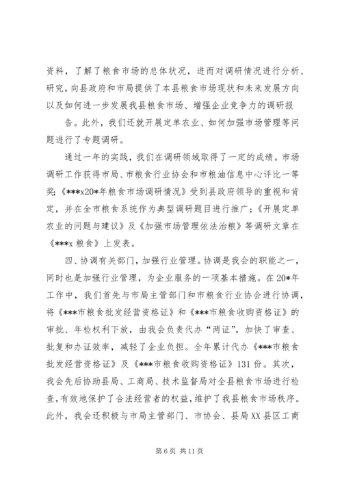 县粮油协会年度工作报告.docx