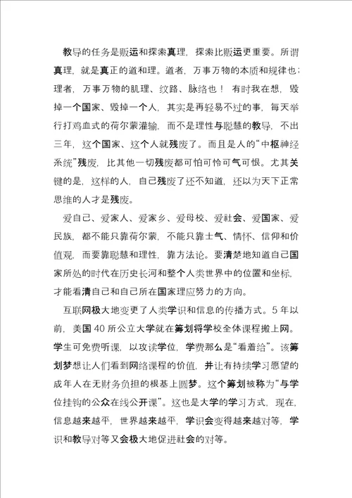 校长在高三学子毕业典礼高考壮行会讲话